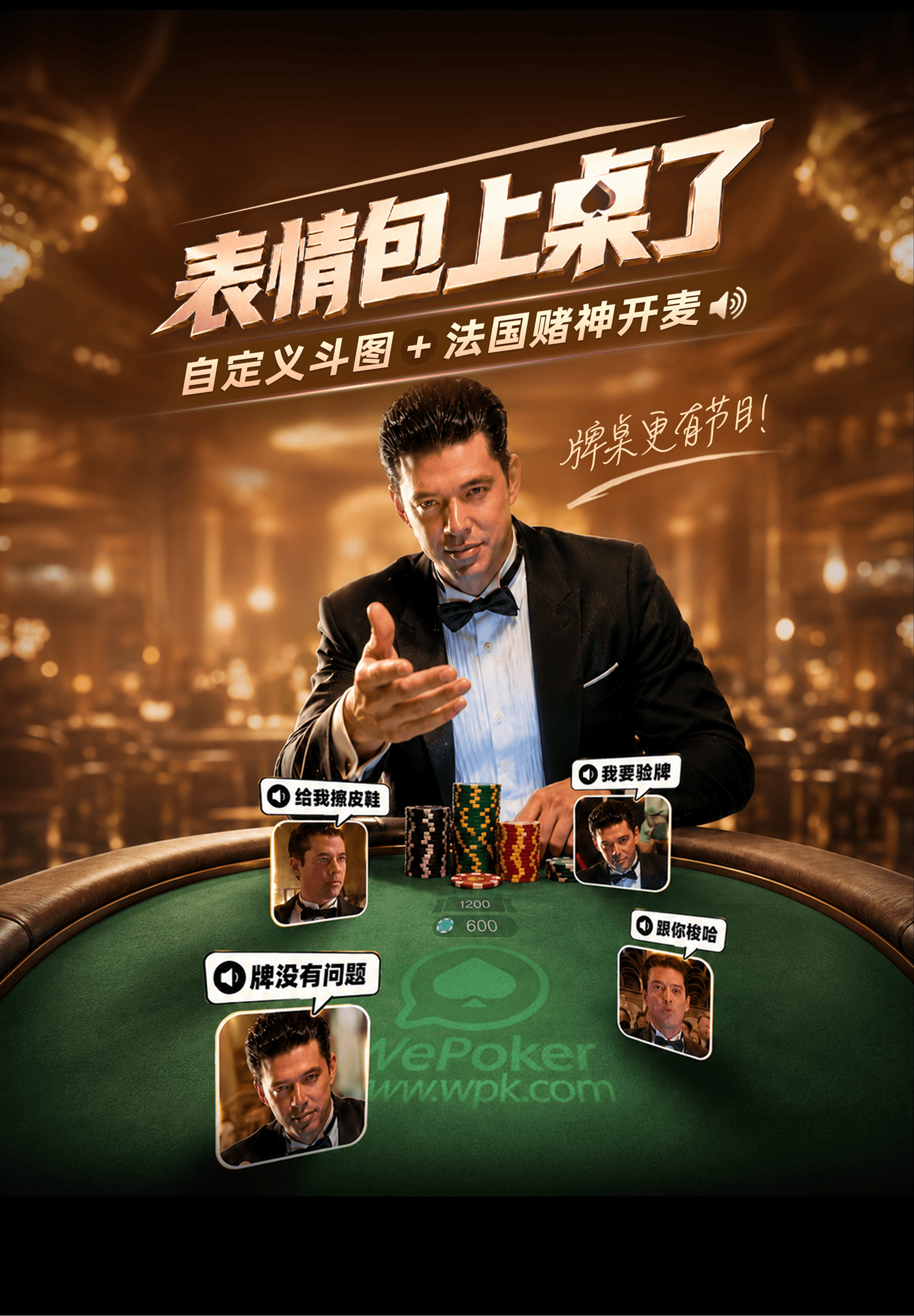 WePoker蘑菇玩法上线公告 - 全新扑克游戏模式